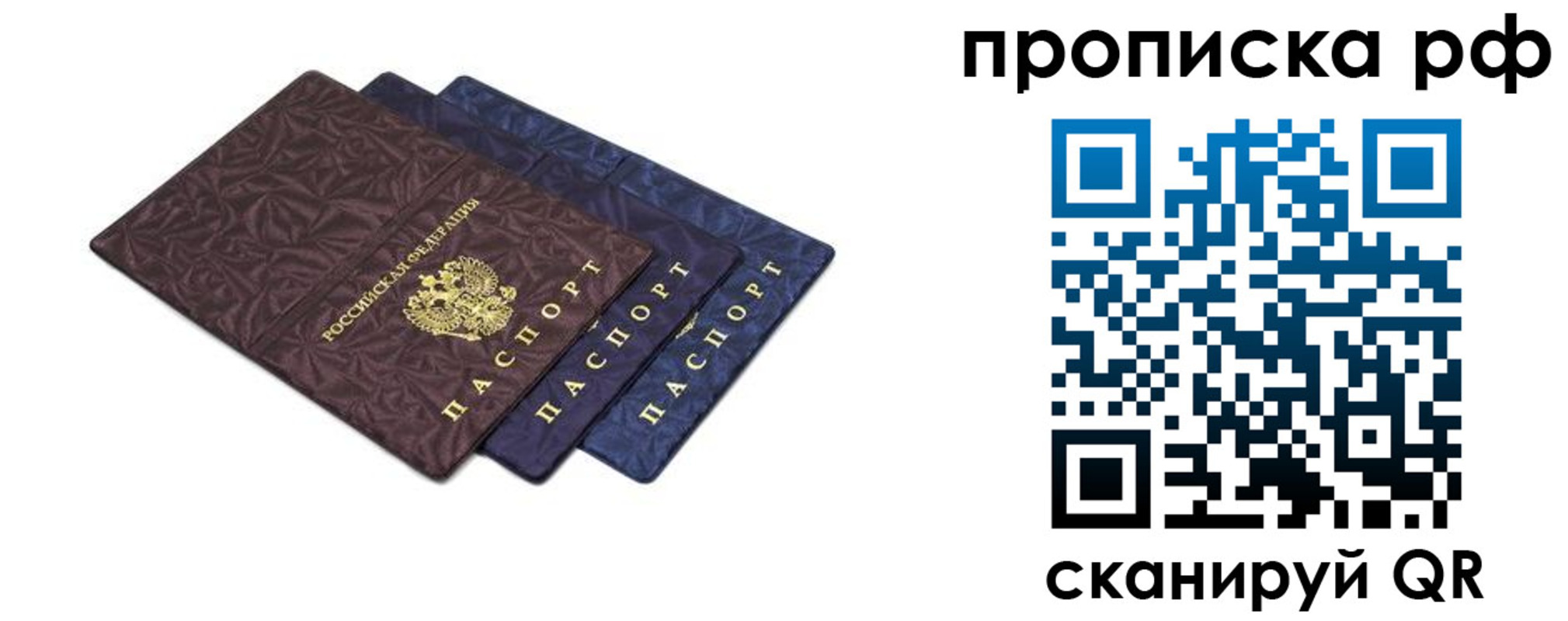 прописка паспорт в Дорогобуже